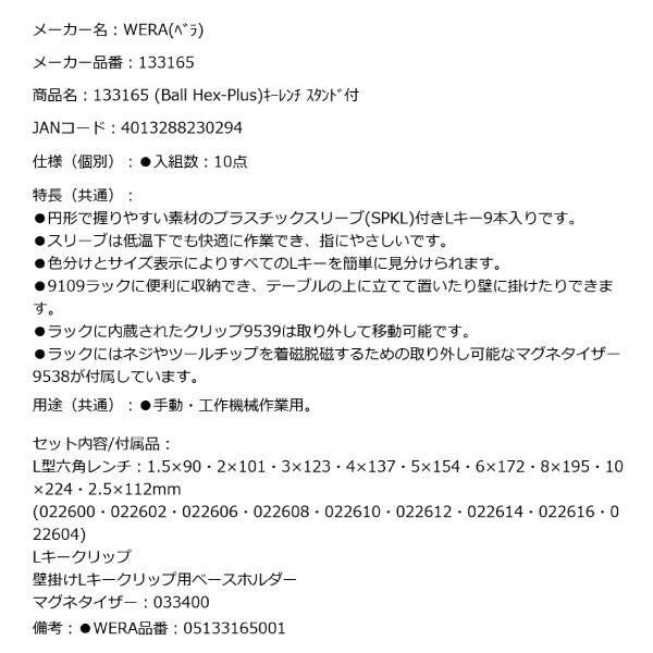 日本正規品 Wera 133165 950/9 ヘックスプラスマルチカラー3 Lキーレンチセット スタンド付 10点セット 六角レンチセット 05133165001 ヴェラ ベラ