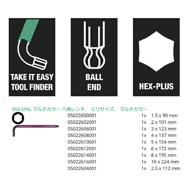 日本正規品 Wera 133165 950/9 ヘックスプラスマルチカラー3 Lキー