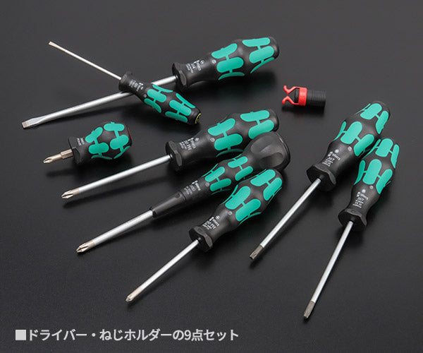 【ワケアリ品】[外箱潰れ]日本正規品 Wera 限定品 134028 9527 ボールグリップセット 9点セット ドライバーセット 05134028001 ヴェラ ベラ