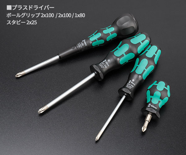 【掘り出し市】日本正規品 Wera 限定 9点 ボールグリップセット プラス/トルクス/マイナス＋ねじホルダー 134028（05134028001）箱入り特別企画 国内入荷分エヒメマシン限定販売