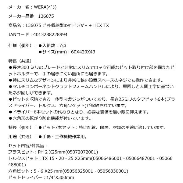 日本正規品 Wera 136075 Kraftform Kompakt 27 XL SHK ビット収納型ロングドライバー 05136075001 ヴェラ ベラ