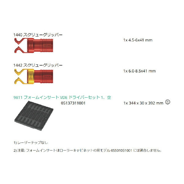 日本正規品 Wera 150102 9711 ウレタン収納入り絶縁ドライバーセット