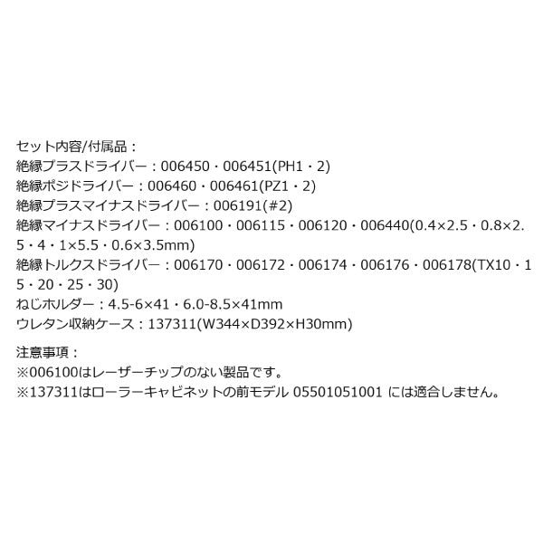 日本正規品 Wera 150102 9711 ウレタン収納入り絶縁ドライバーセット 16点セット 05150102001 ヴェラ ベラ ツールセット