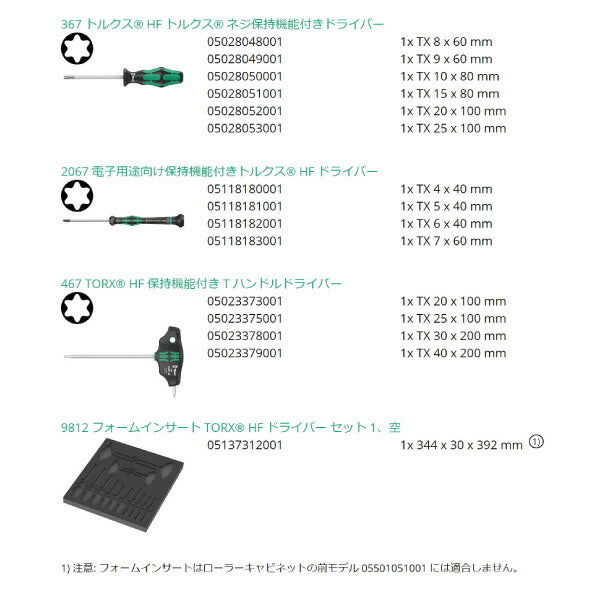 日本正規品 Wera 150103 9712 ウレタン収納入りトルクスドライバーセット 14点セット 05150103001 ヴェラ ベラ ツールセット