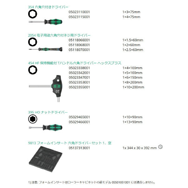 日本正規品 Wera 150104 9713 ウレタン収納入りヘックスドライバーセット 12点セット 05150104001 ヴェラ ベラ ツールセット