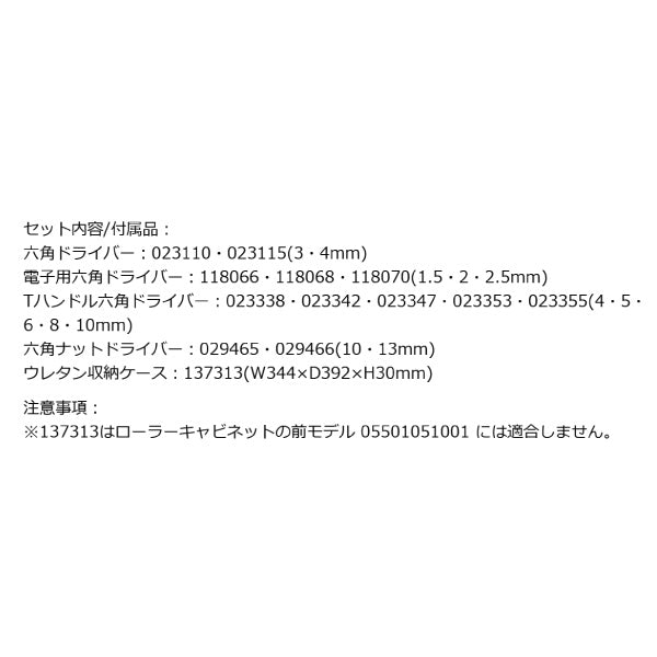 日本正規品 Wera 150104 9713 ウレタン収納入りヘックスドライバーセット 12点セット 05150104001 ヴェラ ベラ ツールセット