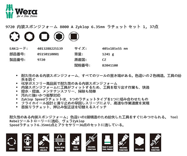日本正規品 Wera 150110 9720 ウレタン収納入り1/4ソケットレンチセット 37点セット 05150110001 ヴェラ ベラ ツールセット
