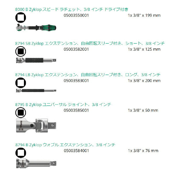 日本正規品 Wera 150111 9721 ウレタン収納入り3/8ソケットレンチ