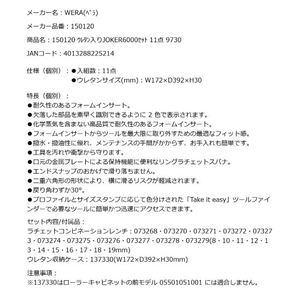 日本正規品 Wera 150120 9730 ウレタン収納入りJOKER6000セット 11点セット ジョーカーセット 05150120001 ヴェラ ベラ ツールセット