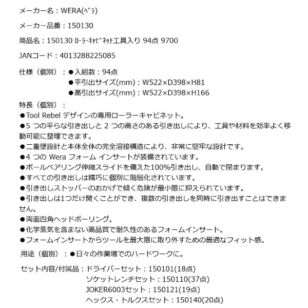 [メーカー直送業者便][法人限定] 日本正規品 Wera 150130 9700 Tool Rebel デザイン ツールトロリー工具セット 94点セット 05150130001 ヴェラ ベラ ツールセット