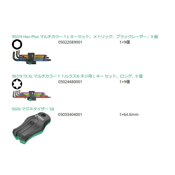 日本正規品 Wera 150140 9740 ウレタン収納入りヘックス トルクスセット マグネタイザー メジャー入 20点セット 05150140001 ヴェラ ベラ ツールセット