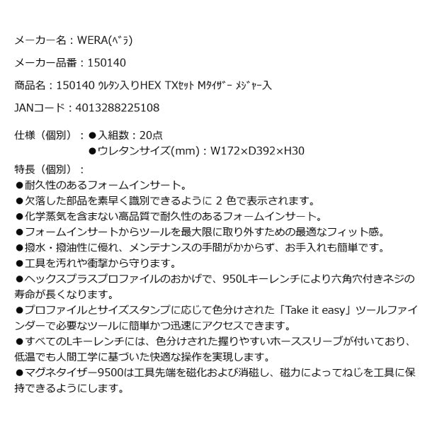 日本正規品 Wera 150140 9740 ウレタン収納入りヘックス トルクスセット マグネタイザー メジャー入 20点セット 05150140001 ヴェラ ベラ ツールセット