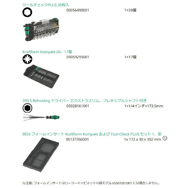 日本正規品 Wera 150150 9750 ウレタン収納入りツールチェックビットセット 57点セット 05150150001 ヴェラ ベラ ツールセット