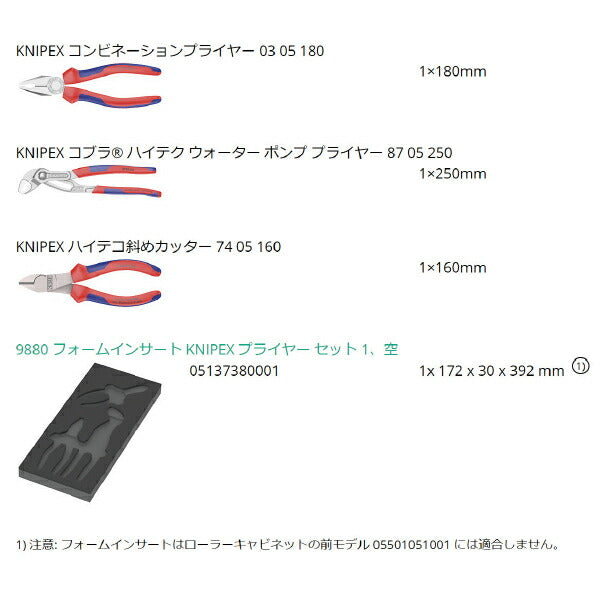 日本正規品 Wera 150180 9780 ウレタン収納入りKNIPEXプライヤーセット 3点セット クニペックスセット 05150180001 ヴェラ ベラ ツールセット