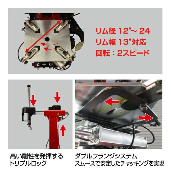 [メーカー直送業者便][法人限定] EIWA エイワ WING iR24GT タイヤチェンジャー(リム径24インチ仕様) HELPER-R/HELPER-L搭載