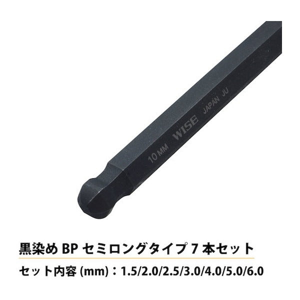 ワイズ ボールポイント 黒染め7本セット(セミロング) (WLB230B-7S)(4951908008437) WISE フジ矢