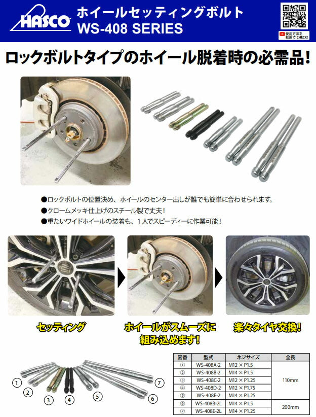 ハスコー ホイールセッティングボルト WS-408B-2 M14×P1.5 2本セット (4580372203972) 欧州車 ロックボルトホイール 位置決め センター出し HASCO