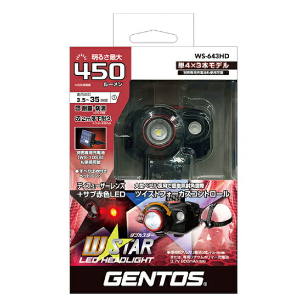 GENTOS ヘッドライト WS-643HD ジェントス LEDライト 450ルーメン スポット ワイドビーム切替 乾電池/専用充電池(別売)兼用