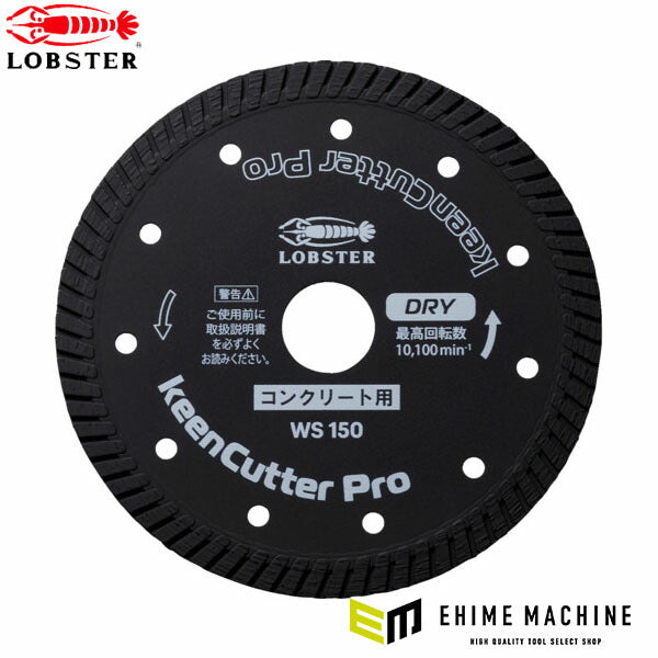ロブテックス ダイヤモンドホイール keenCutter Pro 乾式 コンクリート全般用 WS 150mm WS150 (WS150)(4963202017244) LOBSTER エビ