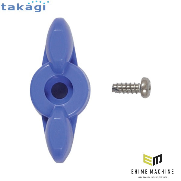 タカギ コック・ネジセット(FJ) (XGZ0005)(4975373036801) takagi