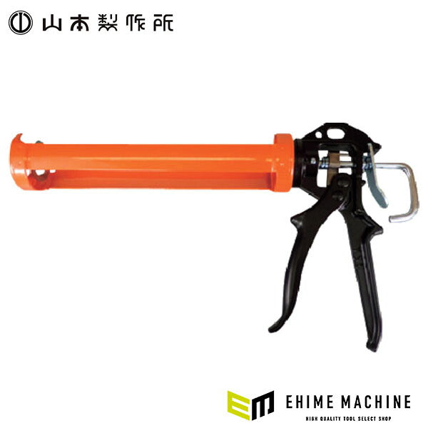 山本製作所 コーキングガン 強力カートリッジガン 330ml用 強力型ハンドル スライドバー付 防水 シーリング 内装 (YCG-2300HC) (4582256870430) フジ矢