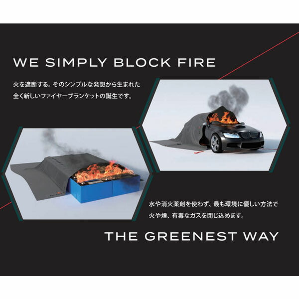 [メーカー直送業者便] ヨネ BRIDGEHILL ファイヤーブランケット CAR STANDARD 車両火災用 約6×8m 使い切り (YFB-CST) ブリッジヒル