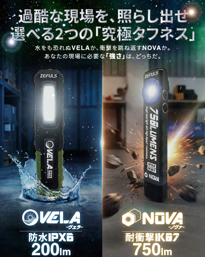 ゼフルス ハンディライト VELA 200lm USB Type-C充電 IPX6防水 (ZA