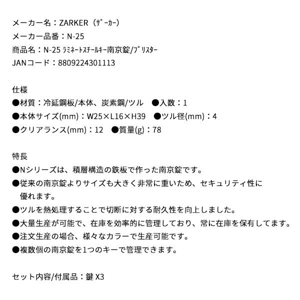 ZARKER N-25 ラミネートスチールキー南京錠/ブリスター ザーカー 鍵 カギ