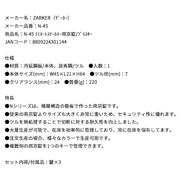 ZARKER N-45 ラミネートスチールキー南京錠/ブリスター ザーカー 鍵 カギ