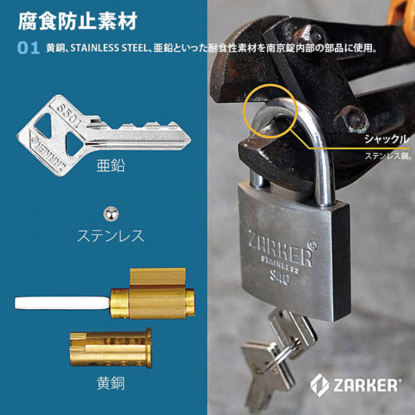 ZARKER ザーカー S40 防錆南京錠/ブリスター 鍵 カギ