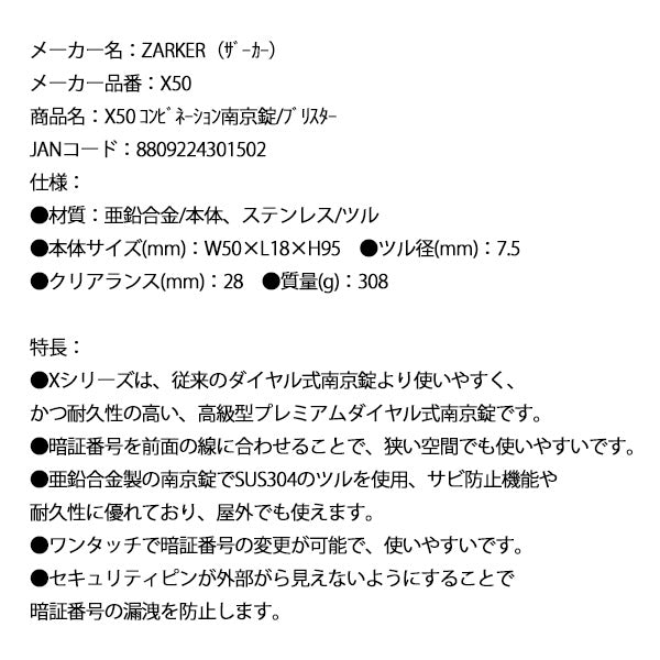 ZARKER ザーカー X50 コンビネーション南京錠/ブリスター 鍵 カギ