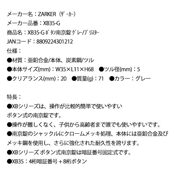 ZARKER ザーカー XB35-G ボタン南京錠 グレー/ブリスター 鍵 カギ