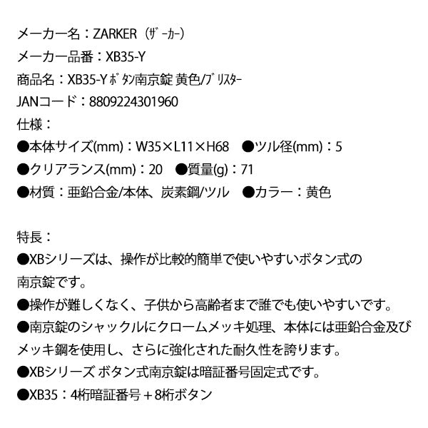 ZARKER ザーカー XB35-Y ボタン南京錠 黄色/ブリスター 鍵 カギ