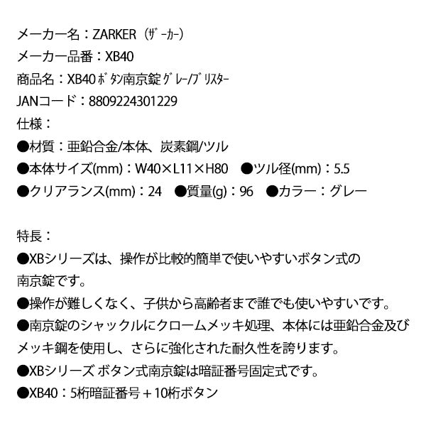 ZARKER ザーカー XB40 ボタン南京錠 グレー/ブリスター 鍵 カギ