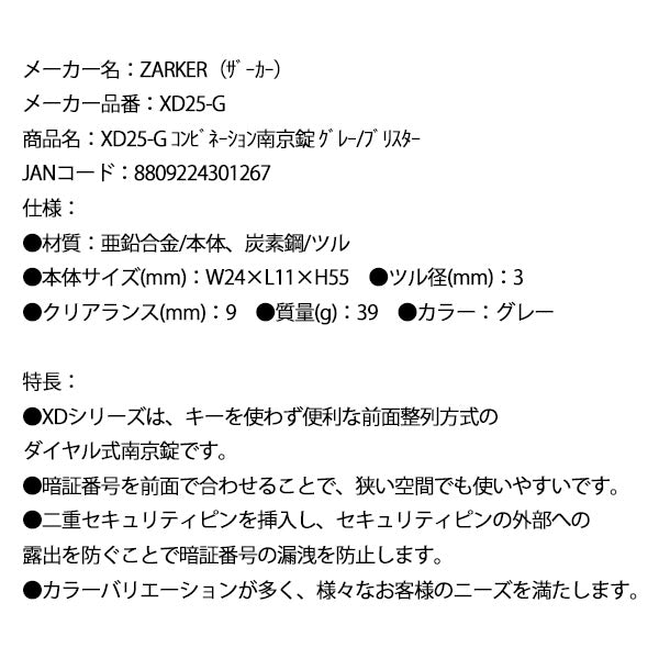 ZARKER ザーカー XD25-G コンビネーション南京錠 グレー/ブリスター 鍵 カギ