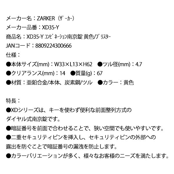 ZARKER ザーカー XD35-Y コンビネーション南京錠 黄色/ブリスター 鍵 カギ