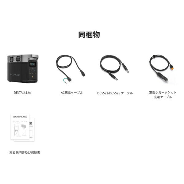 EcoFlow ポータブル電源 ZMR330JP 【メーカー保証付】 大容量 DELTA 2 1024Wh 家庭用 蓄電池 発電機 ポータブルバッテリー 防災 節電 デルタ2 エコフロー