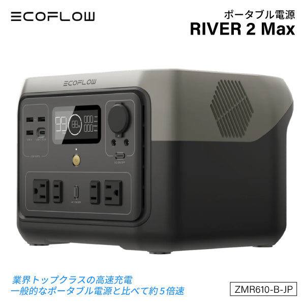 ワケアリ品】EcoFlow ポータブル電源 ZMR610-B-JP 【メーカー保証付