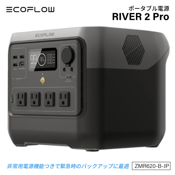 EFECOFLOWZM★ECOFLOW ZMR620-B-JP RIVER 2 Pro ポータブル電源