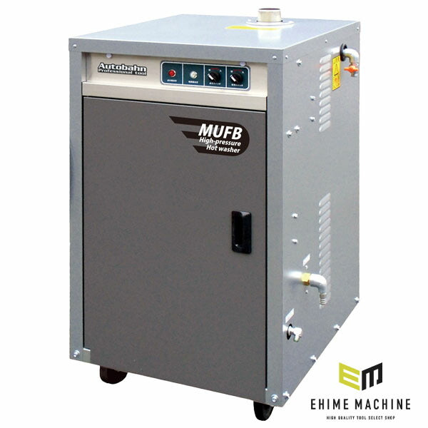 [メーカー直送業者便] アウトバーン 高圧温水洗浄機 ウルトラファインバブル仕様 1200L/H 三相200V (ZRV-1200-MUFB)(4589470955042) Autobahn