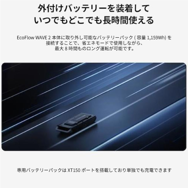 EcoFlow ポータブルエアコン専用バッテリーパック ZYDKT210-EB 【メーカー保証付】 WAVE 2専用バッテリー 家庭用 スポットクーラー スポットエアコン 冷暖房 エコフロー