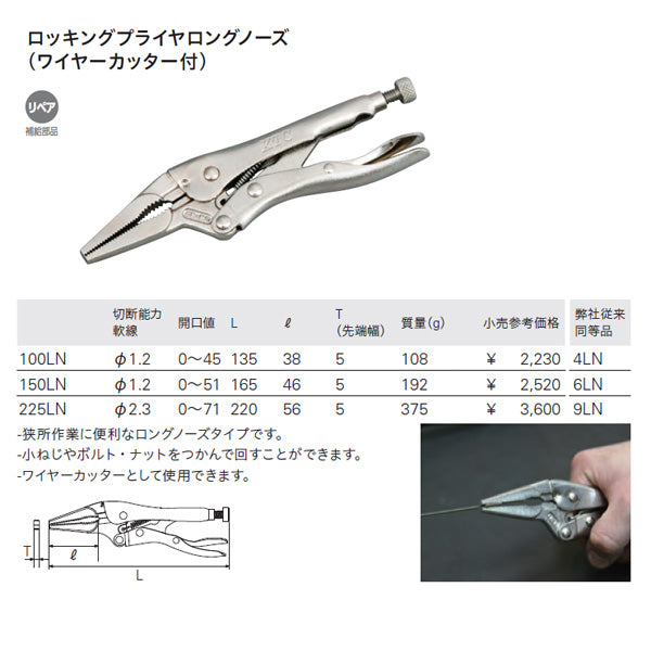 KTC ロッキングプライヤーロングノーズ（ワイヤーカッター付） 100LN