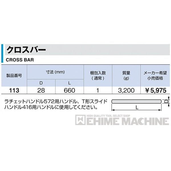 トネのクロスバーの画像8