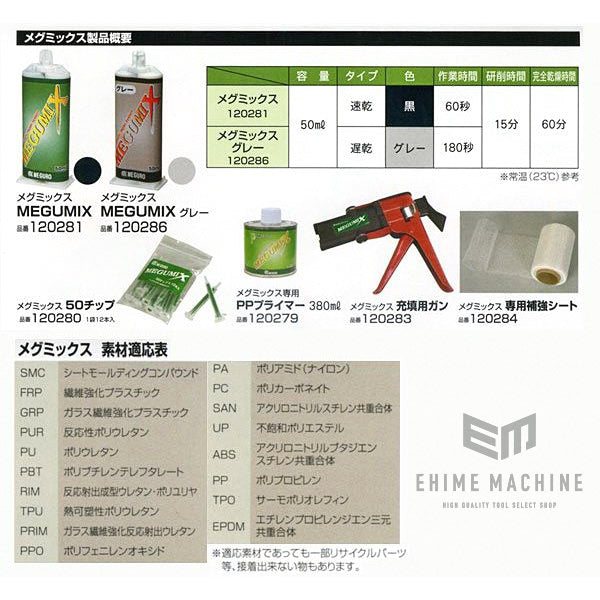 万能接着剤 メグミックス用50チップ（12本入）お買い得3パックセット