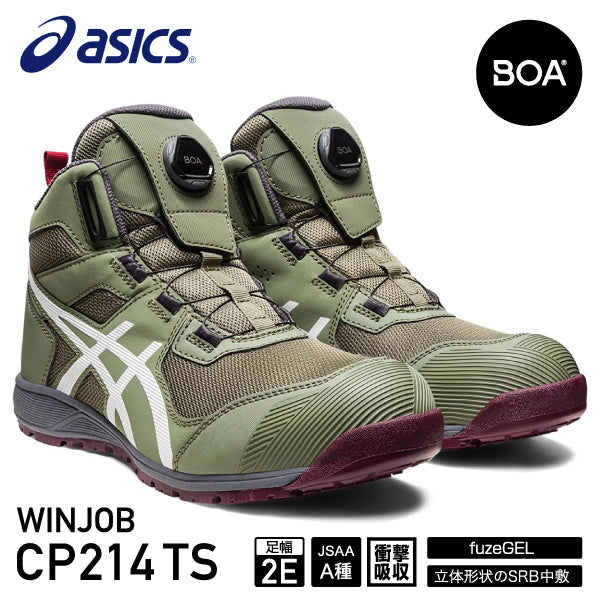 [新作] アシックス 安全靴 ウィンジョブ CP214 TS BOA ライケングリーン×ホワイト （1271A056.300） ASICS おしゃれ かっこいい 作業靴 スニーカー 緑 白 2E ミッドカット ハイカット