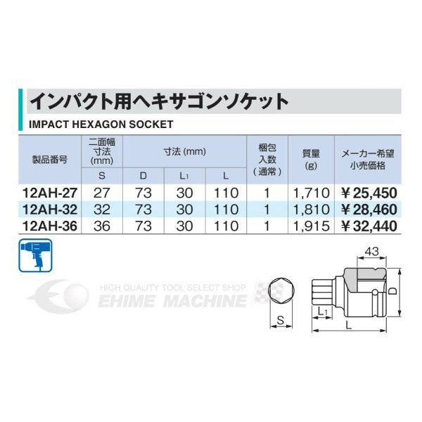 TONE インパクト用ヘキサゴンソケット 36mm 12ah-36【エヒメマシン】