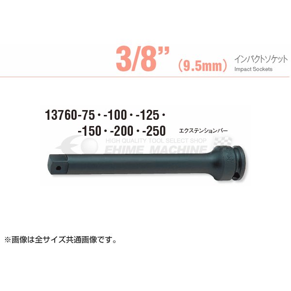 コーケン 9.5sq. インパクト用エクステンションバー 200mm 13760-200 Ko-ken 工具