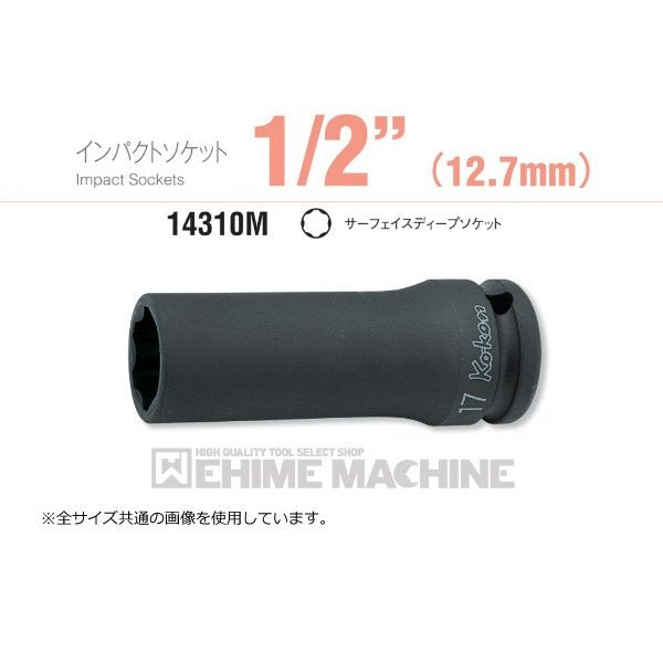 コーケン 14310M-21 12.7sq. インパクトソケット サーフェイスディープソケット Ko-ken 工具