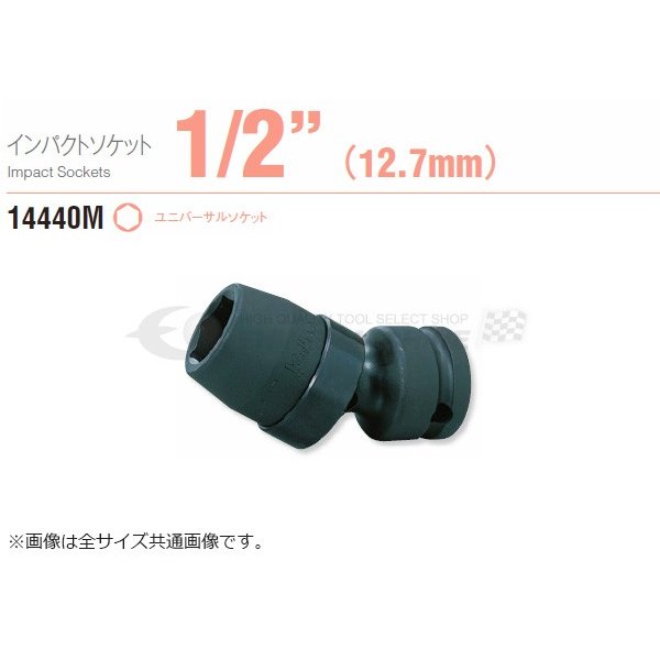 コーケン 12.7sq. インパクト用ユニバーサルソケット 14440M-12 Ko-ken 工具