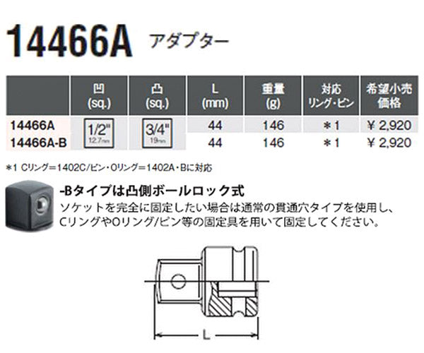 コーケン 12.7sq.→19.0sq. 変換アダプター （ボールロックタイプ）14466A-B Ko-ken 工具